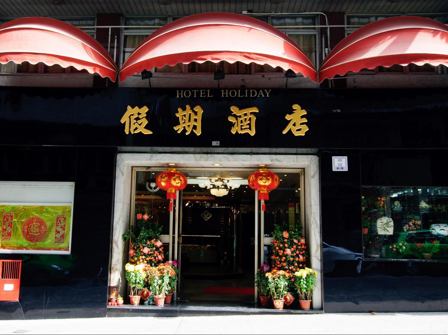 Holiday Hotel Macau Ngoại thất bức ảnh